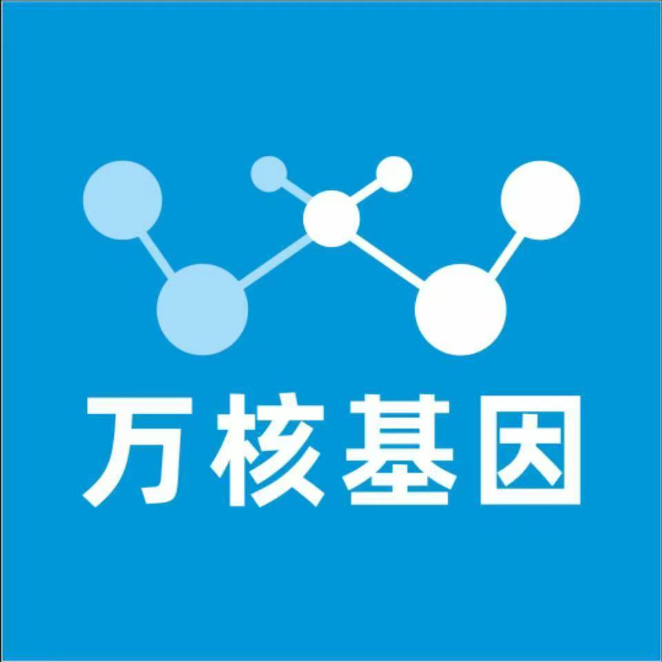 福州永泰万核基因检测咨询中心